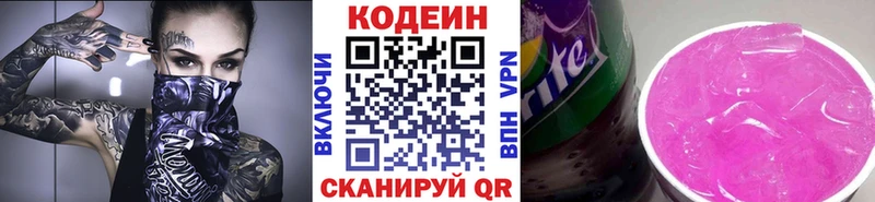 Кодеин напиток Lean (лин) Задонск